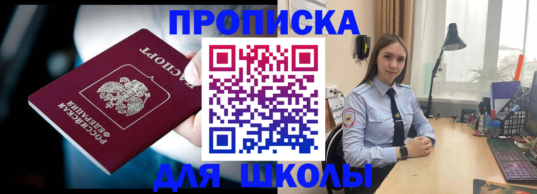 прописка в Дедовске