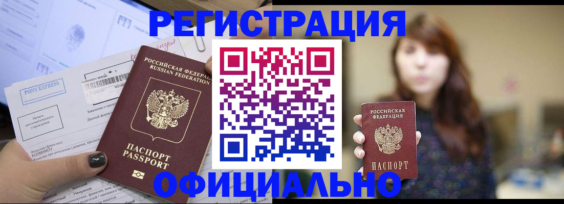 прописка гарантия в Дедовске
