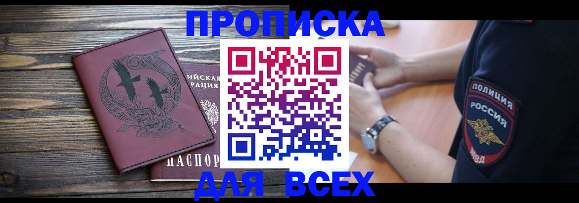 временная регистрация недорого в Дедовске
