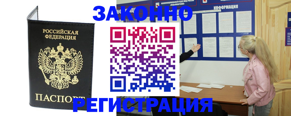 прописка паспорт в Дедовске