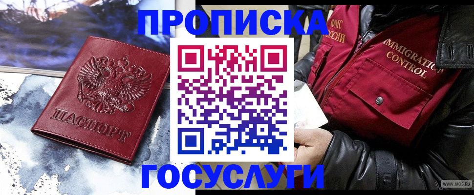 временная прописка в Дедовске