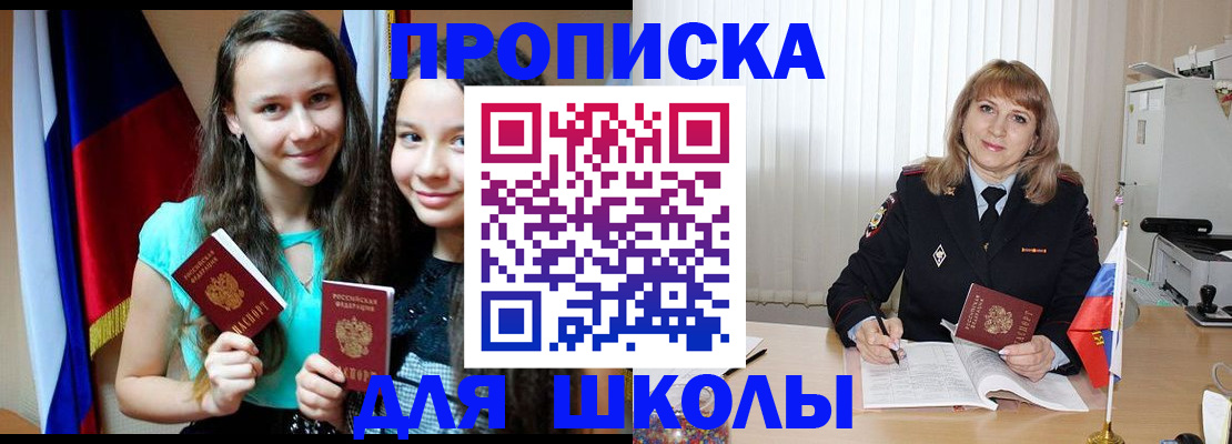 регистрация для школы в Дедовске